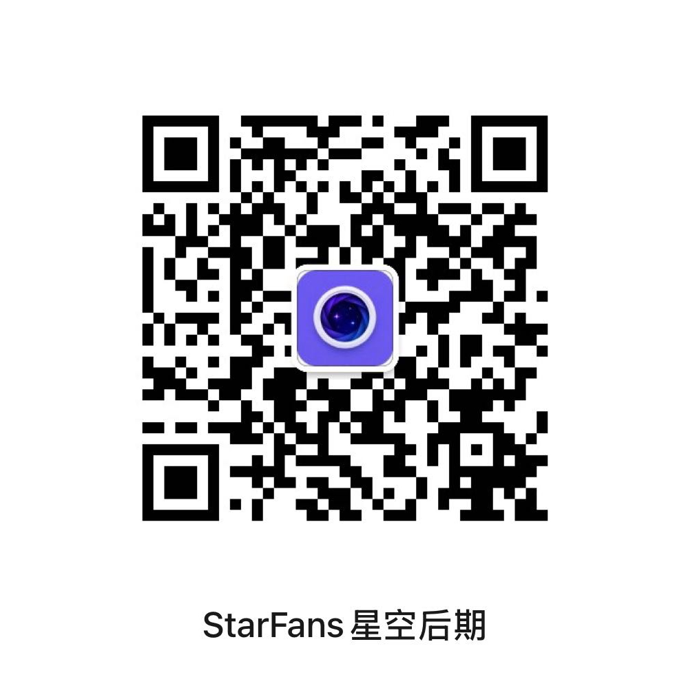 StarFans 星空后期微信公众号二维码